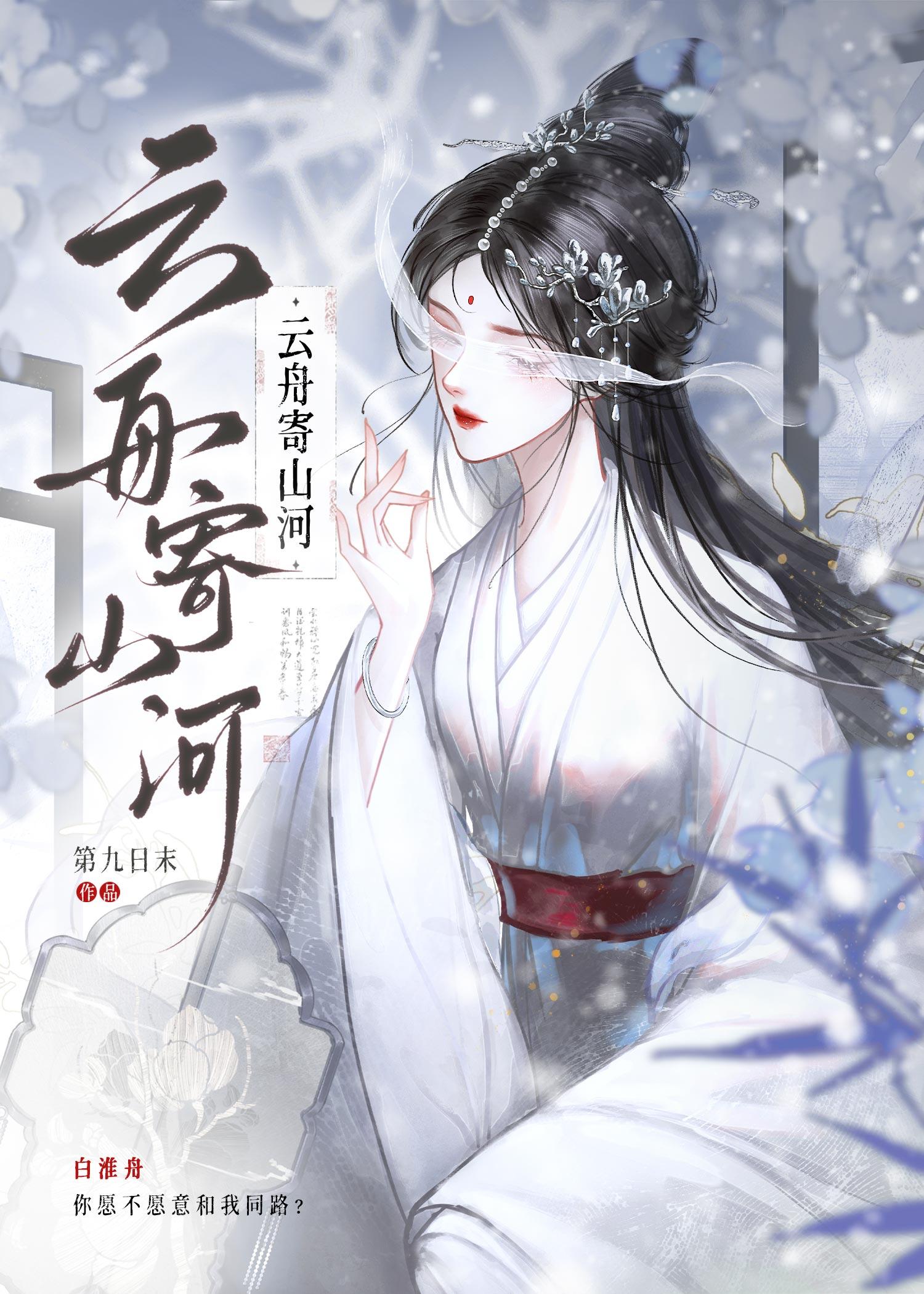 纨绔缠欢病美人